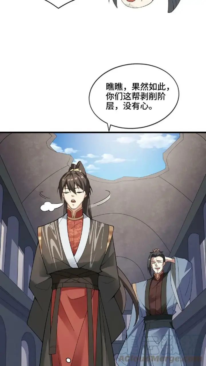 漫画《完了啊！女帝的软饭丈夫居然无敌》第57话 算账超神的萧天第5张图