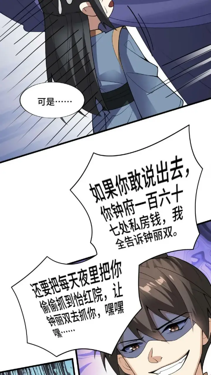 漫画《完了啊！女帝的软饭丈夫居然无敌》第57话 算账超神的萧天第8张图