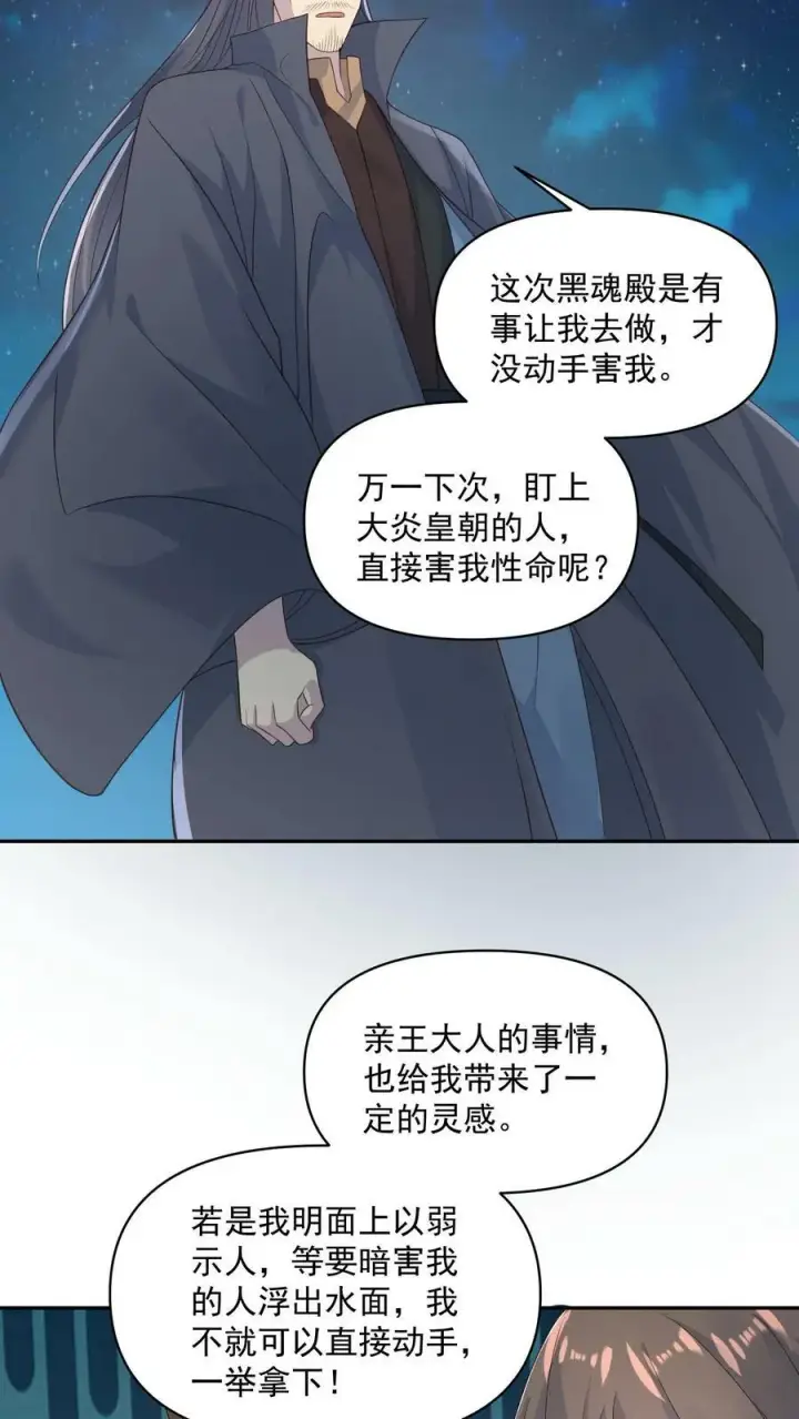 漫画《完了啊！女帝的软饭丈夫居然无敌》第58话 重坦骑兵第10张图