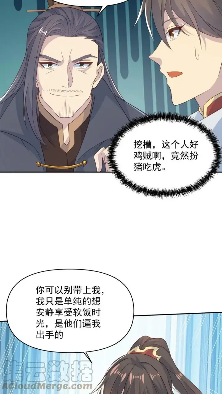 漫画《完了啊！女帝的软饭丈夫居然无敌》第58话 重坦骑兵第11张图