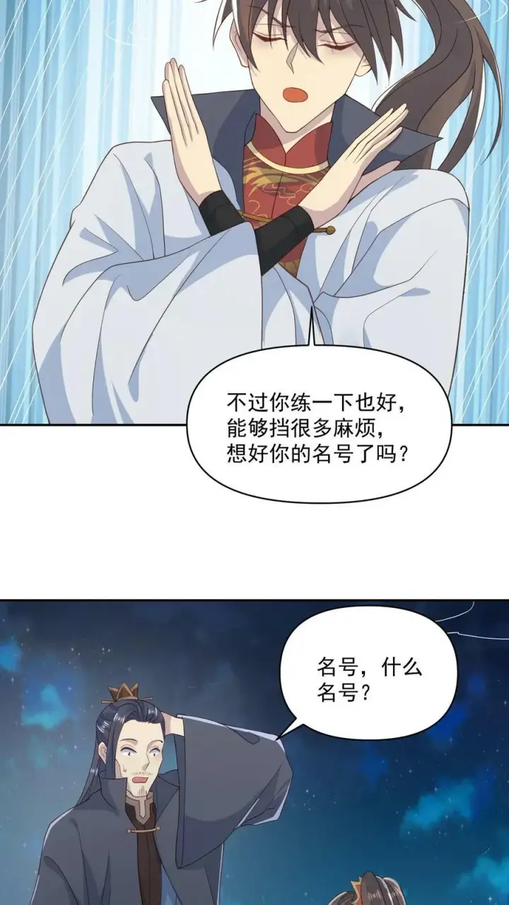 漫画《完了啊！女帝的软饭丈夫居然无敌》第58话 重坦骑兵第12张图