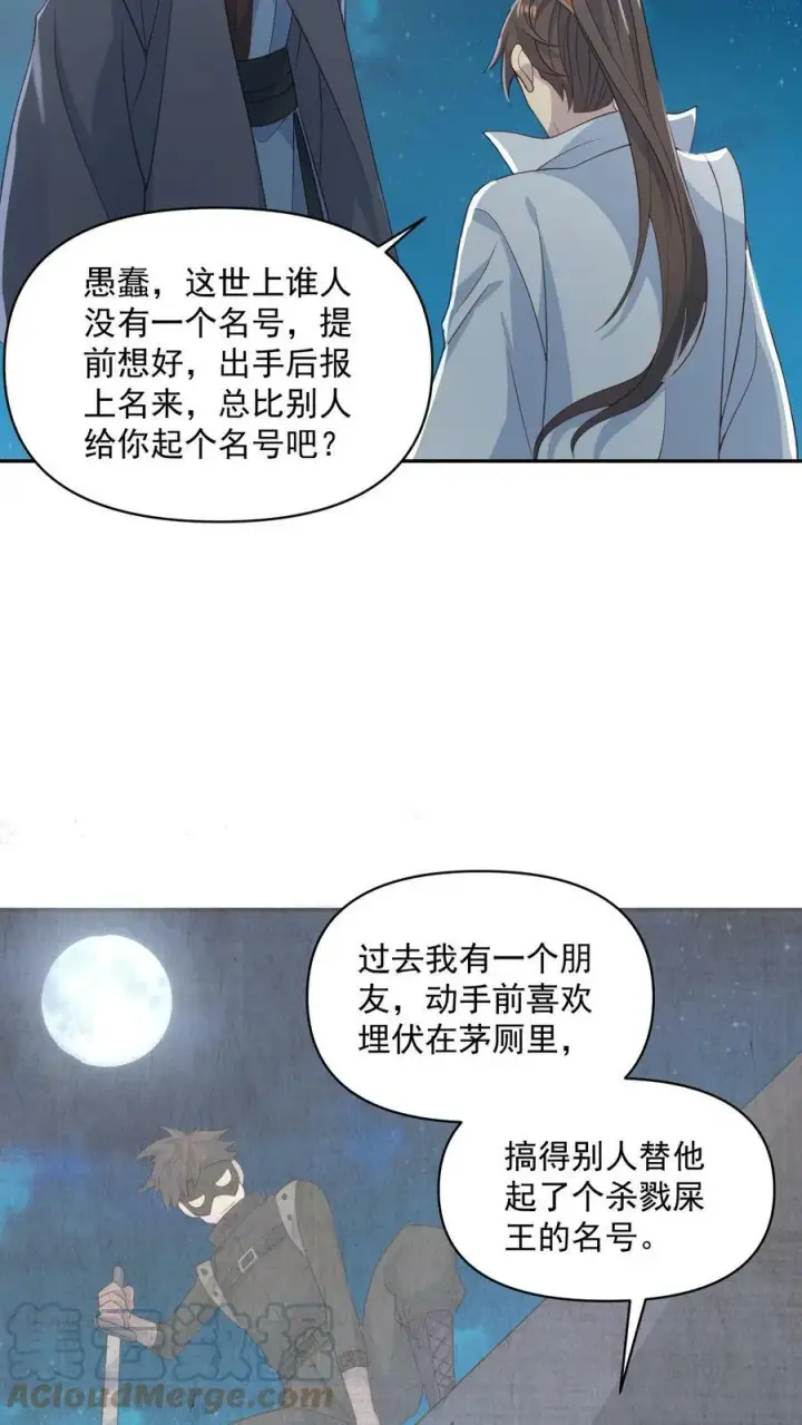漫画《完了啊！女帝的软饭丈夫居然无敌》第58话 重坦骑兵第13张图