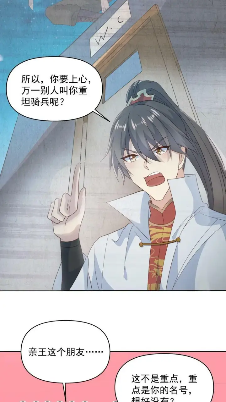 漫画《完了啊！女帝的软饭丈夫居然无敌》第58话 重坦骑兵第14张图