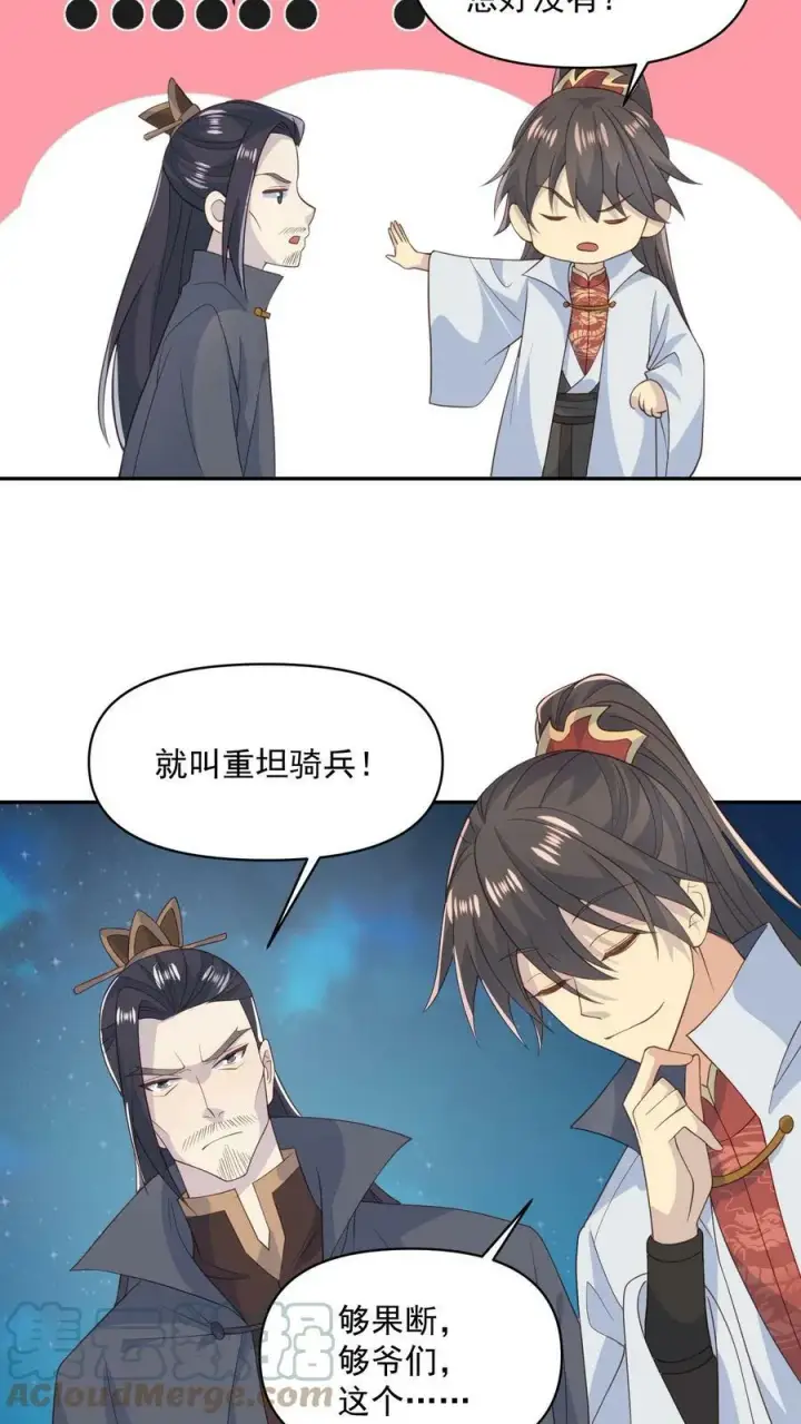 漫画《完了啊！女帝的软饭丈夫居然无敌》第58话 重坦骑兵第15张图