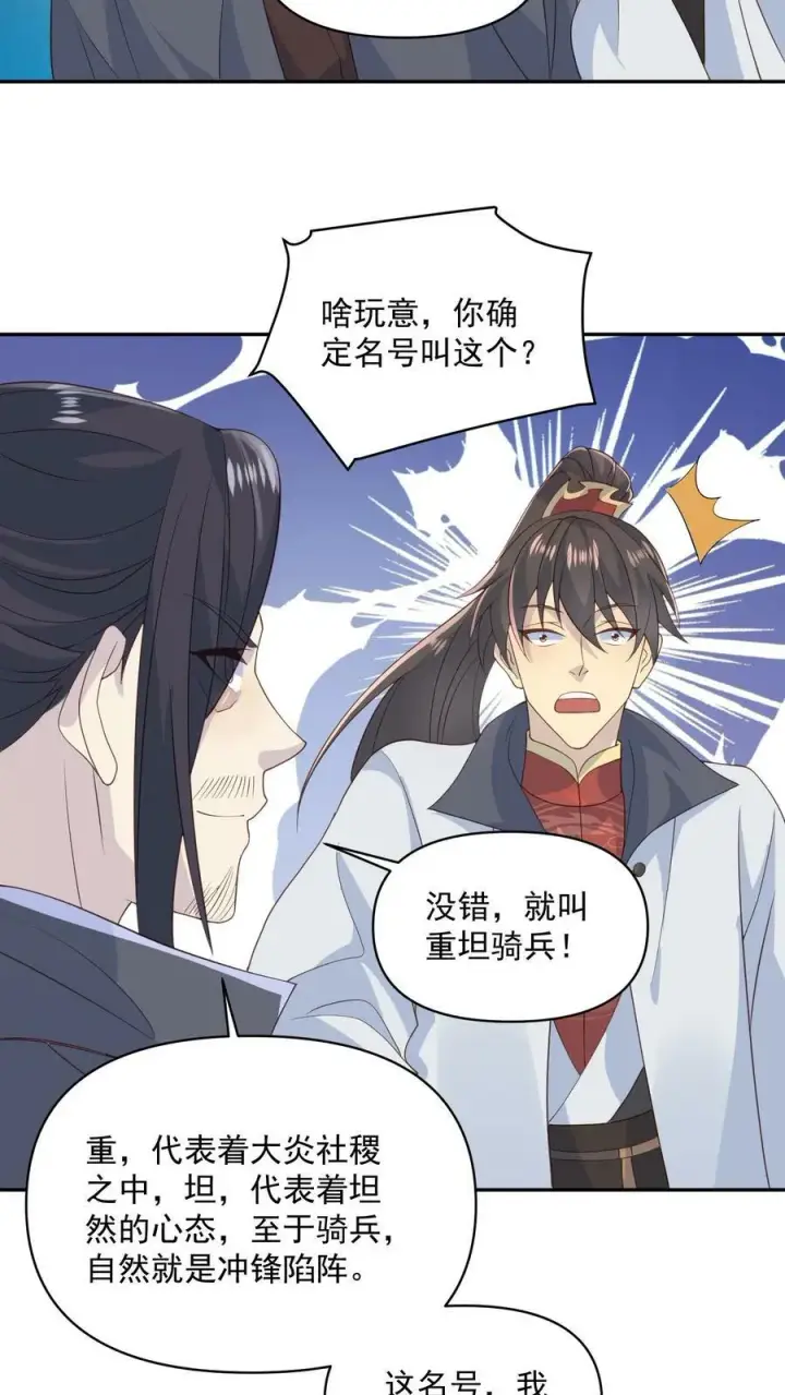 漫画《完了啊！女帝的软饭丈夫居然无敌》第58话 重坦骑兵第16张图
