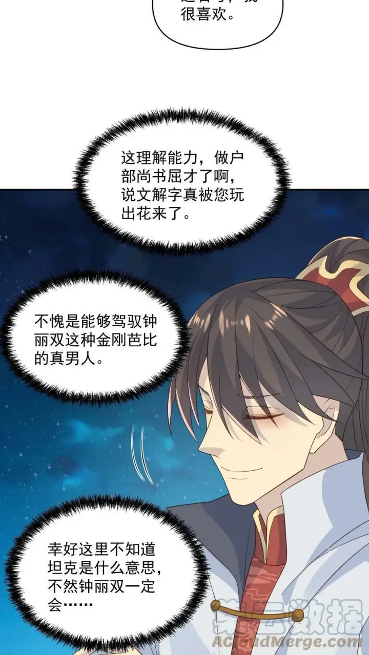 漫画《完了啊！女帝的软饭丈夫居然无敌》第58话 重坦骑兵第17张图