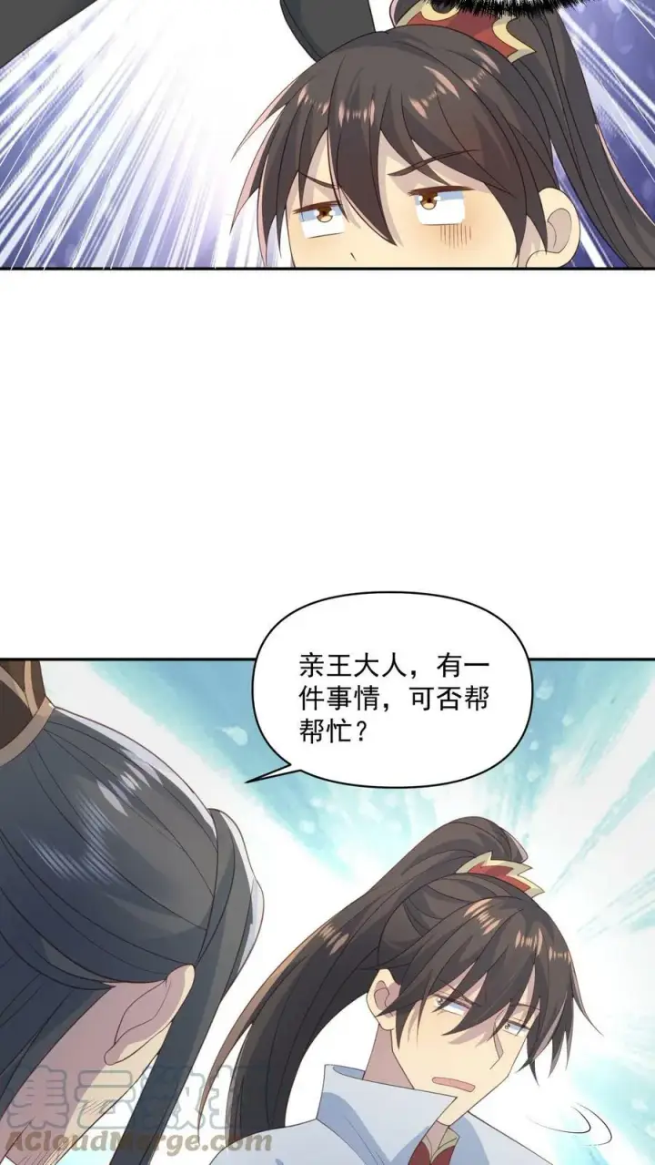 漫画《完了啊！女帝的软饭丈夫居然无敌》第58话 重坦骑兵第19张图