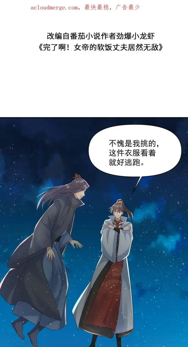 漫画《完了啊！女帝的软饭丈夫居然无敌》第58话 重坦骑兵第2张图