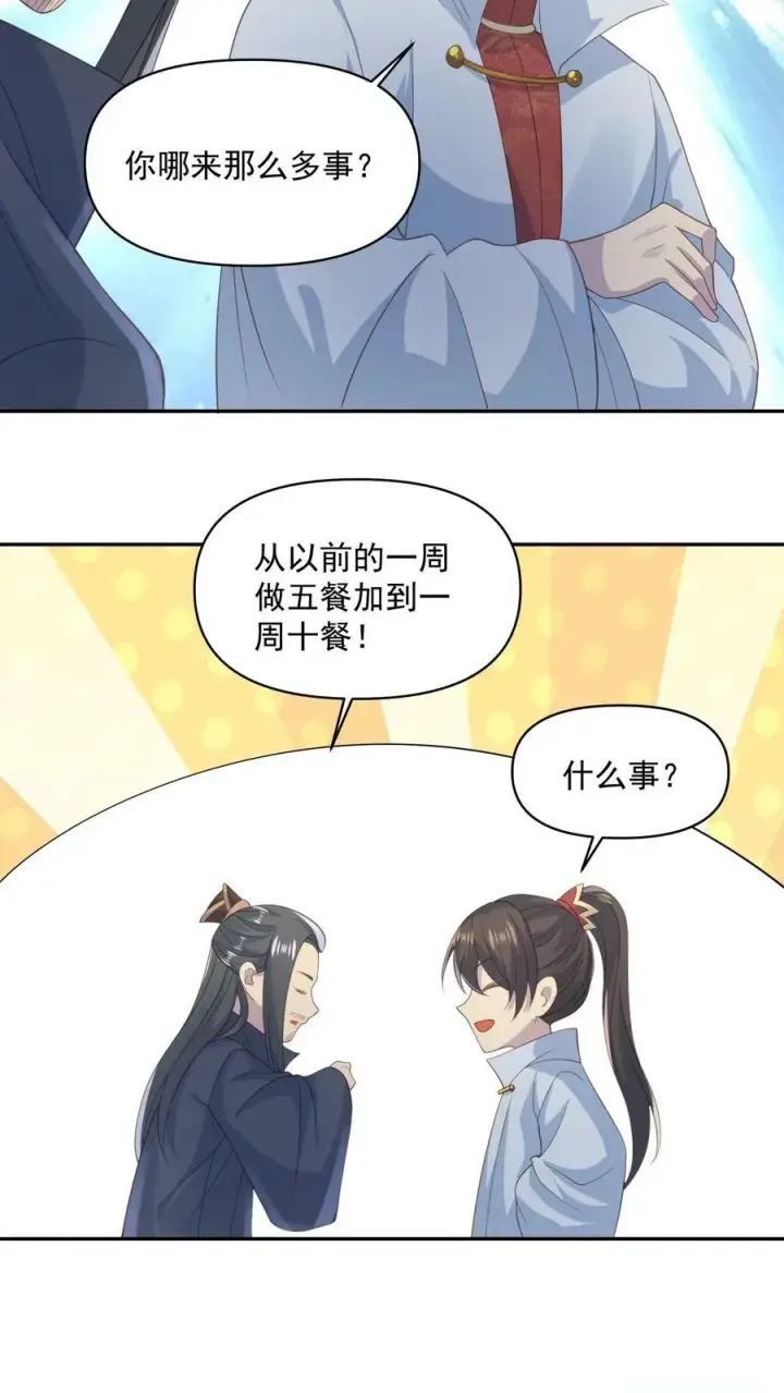 漫画《完了啊！女帝的软饭丈夫居然无敌》第58话 重坦骑兵第20张图