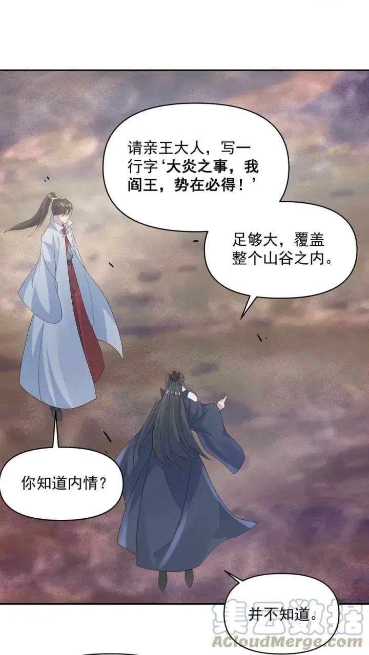 漫画《完了啊！女帝的软饭丈夫居然无敌》第58话 重坦骑兵第21张图