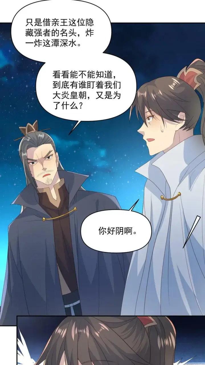 漫画《完了啊！女帝的软饭丈夫居然无敌》第58话 重坦骑兵第22张图