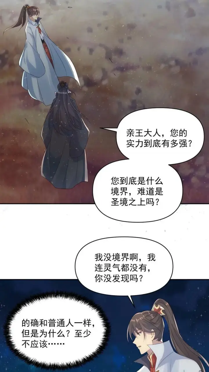漫画《完了啊！女帝的软饭丈夫居然无敌》第58话 重坦骑兵第6张图
