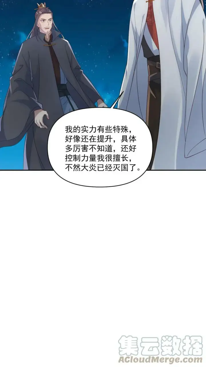 漫画《完了啊！女帝的软饭丈夫居然无敌》第58话 重坦骑兵第7张图