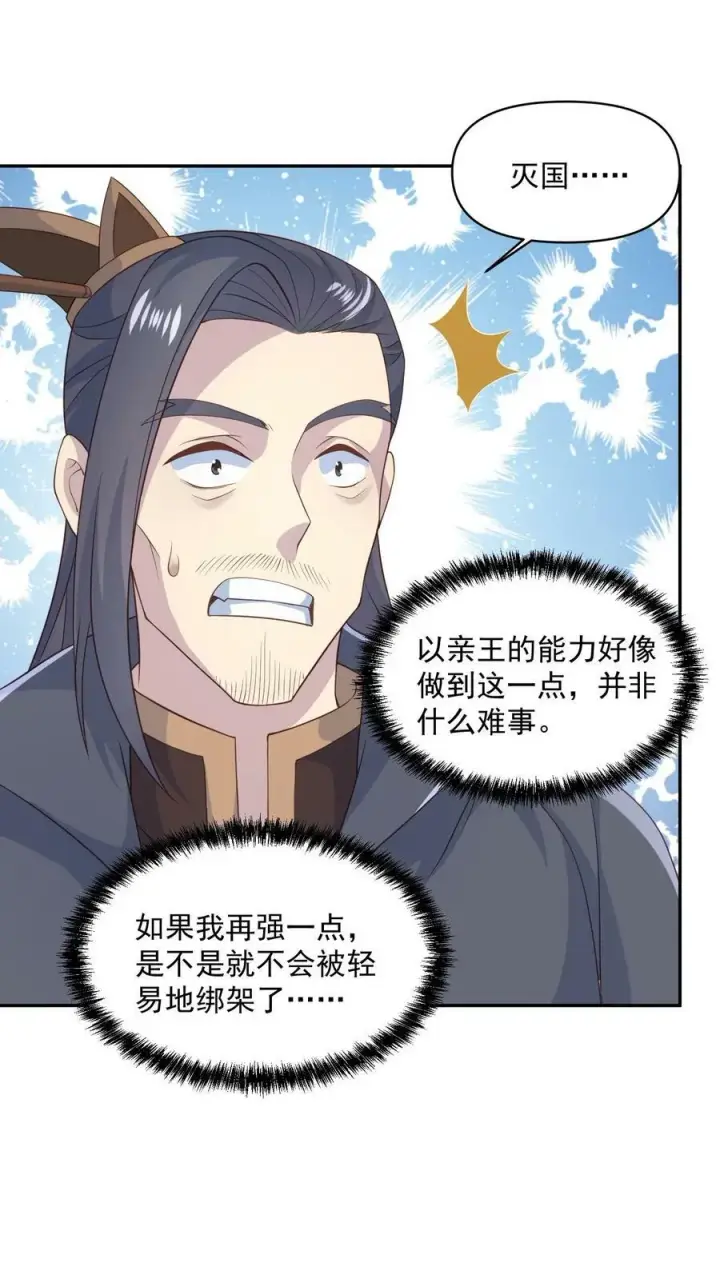漫画《完了啊！女帝的软饭丈夫居然无敌》第58话 重坦骑兵第8张图