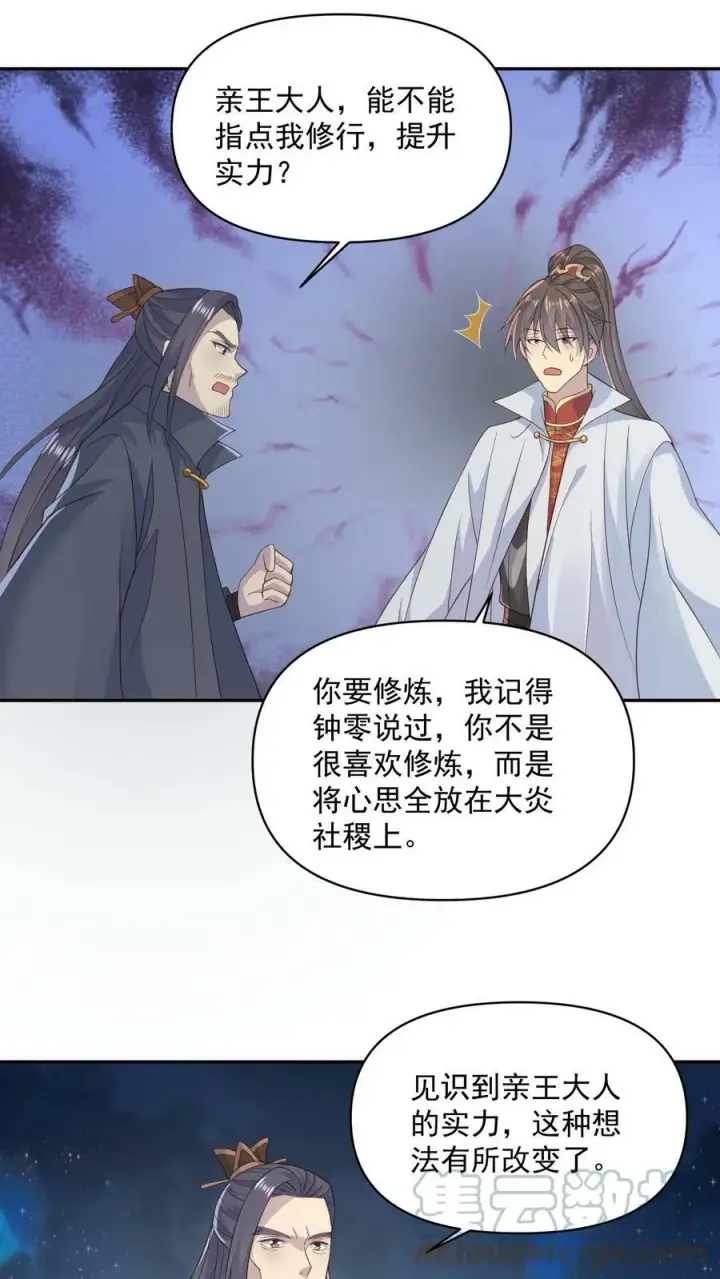 漫画《完了啊！女帝的软饭丈夫居然无敌》第58话 重坦骑兵第9张图