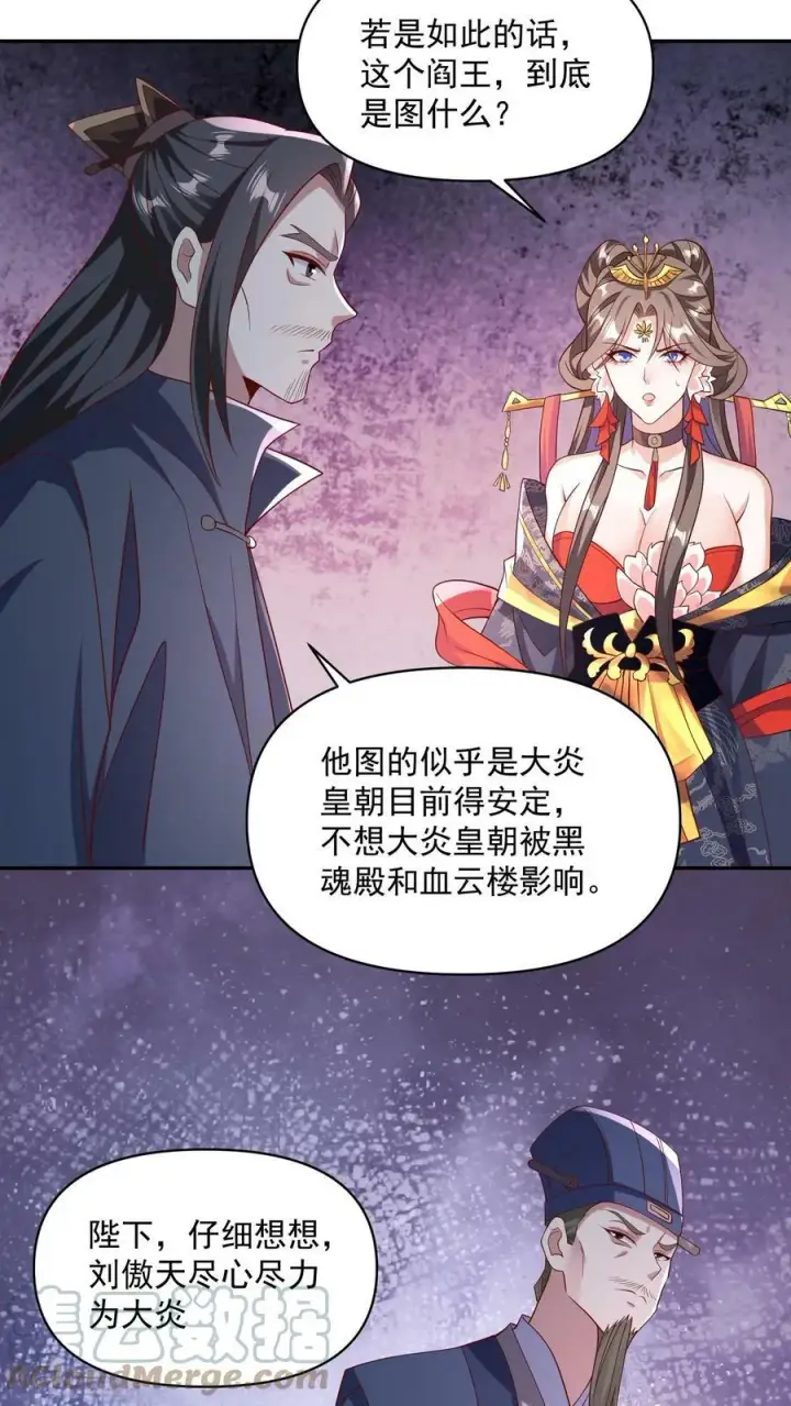 漫画《完了啊！女帝的软饭丈夫居然无敌》第59话 一家人第13张图