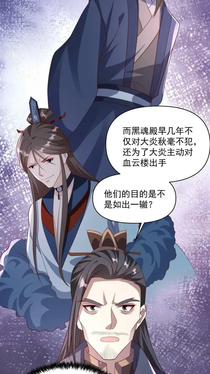 漫画《完了啊！女帝的软饭丈夫居然无敌》第59话 一家人第14张图