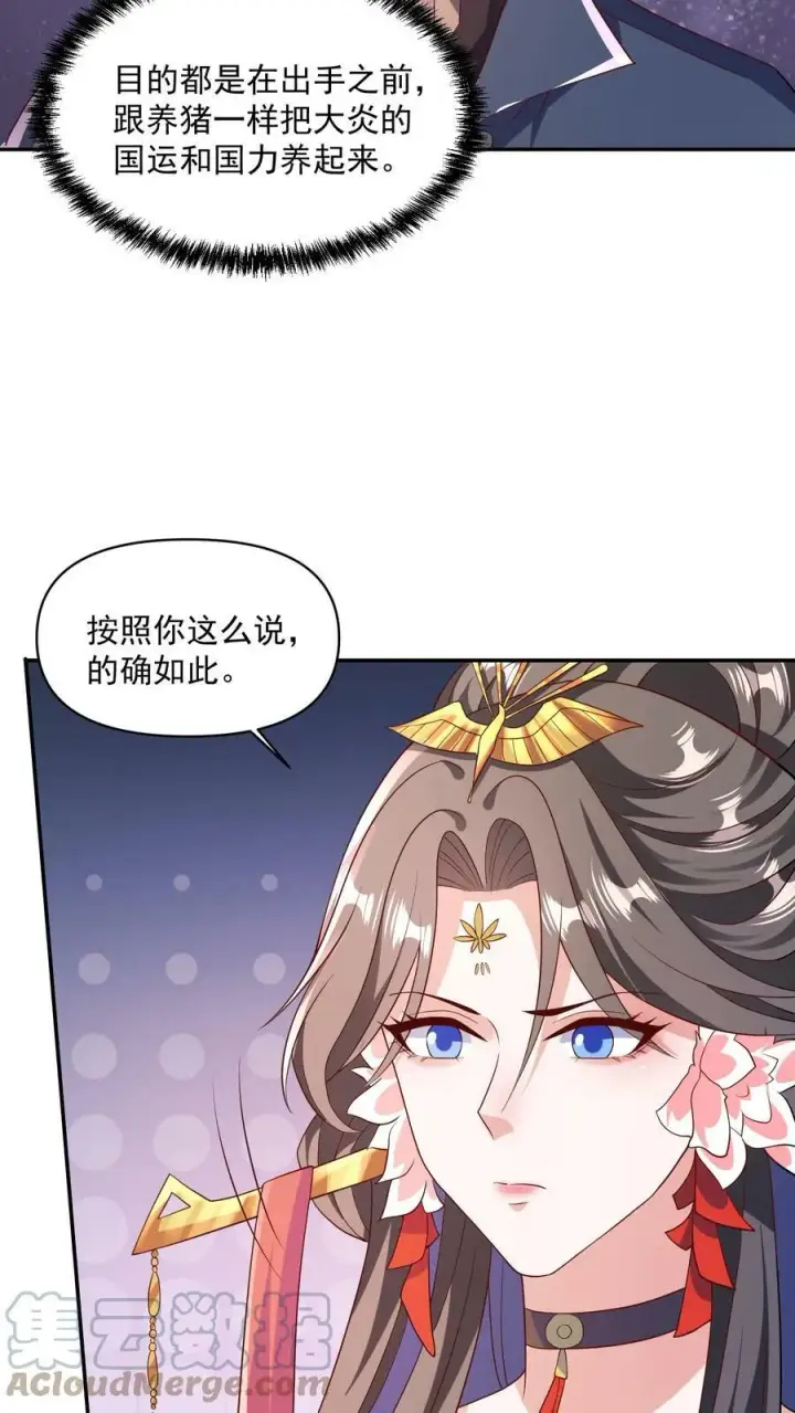 漫画《完了啊！女帝的软饭丈夫居然无敌》第59话 一家人第15张图