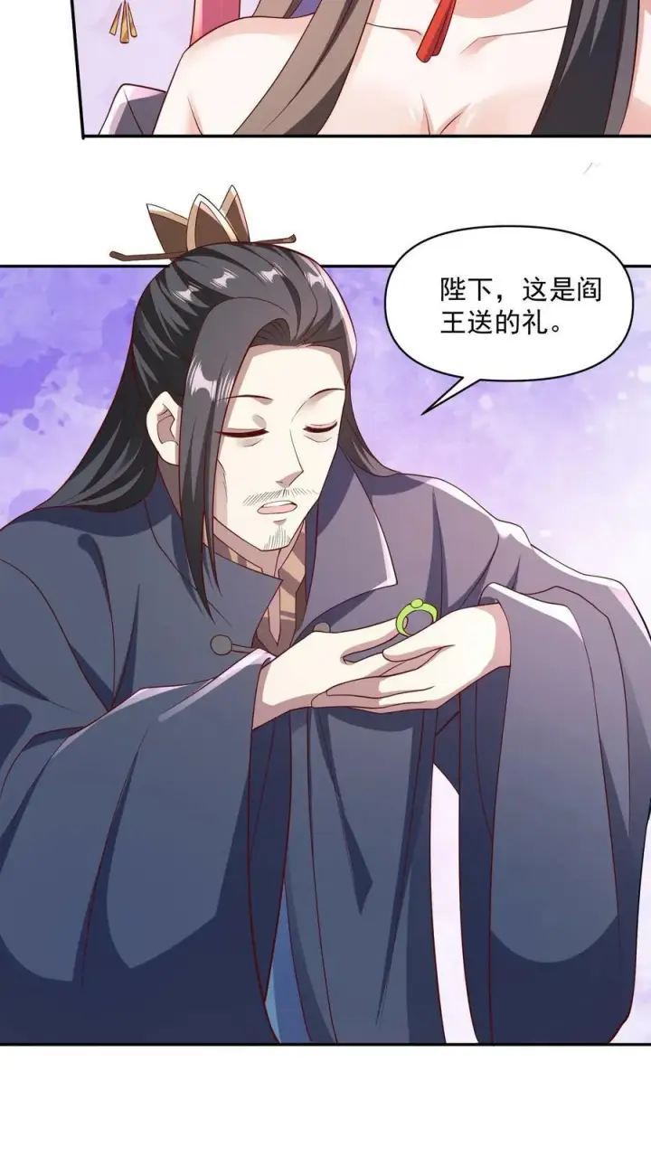 漫画《完了啊！女帝的软饭丈夫居然无敌》第59话 一家人第16张图