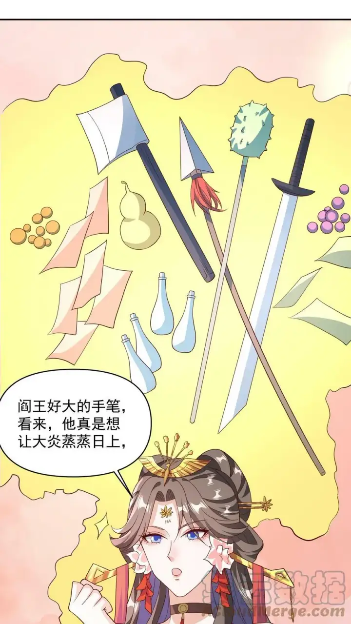 漫画《完了啊！女帝的软饭丈夫居然无敌》第59话 一家人第17张图