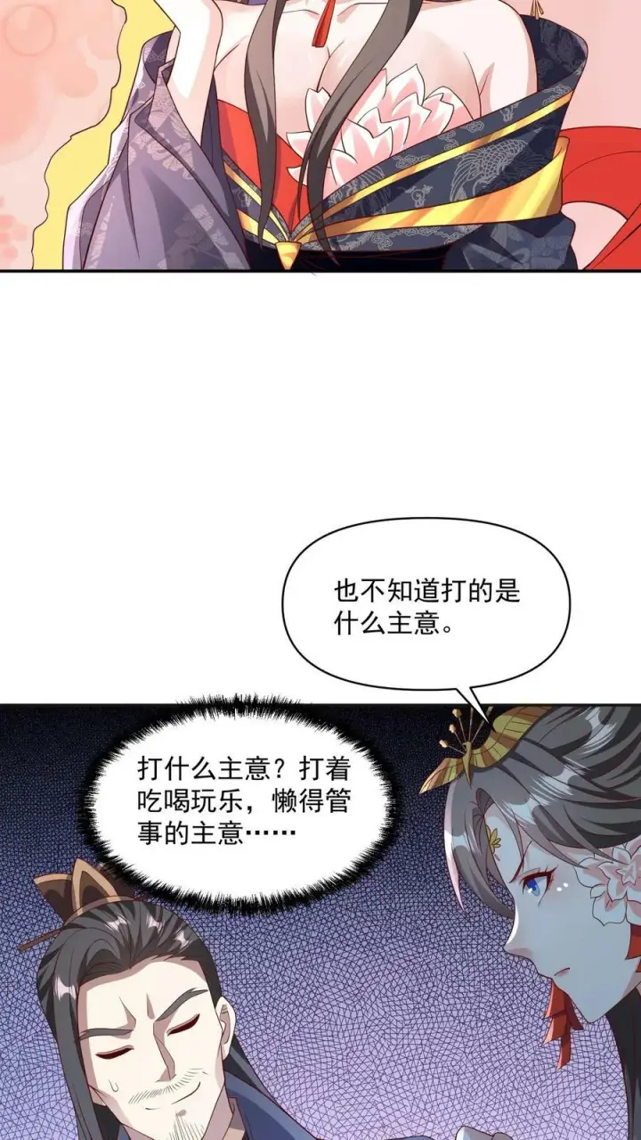 漫画《完了啊！女帝的软饭丈夫居然无敌》第59话 一家人第18张图
