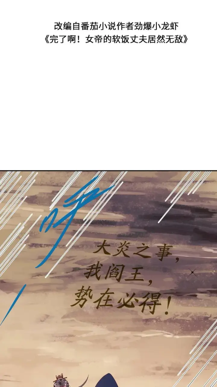 漫画《完了啊！女帝的软饭丈夫居然无敌》第59话 一家人第2张图