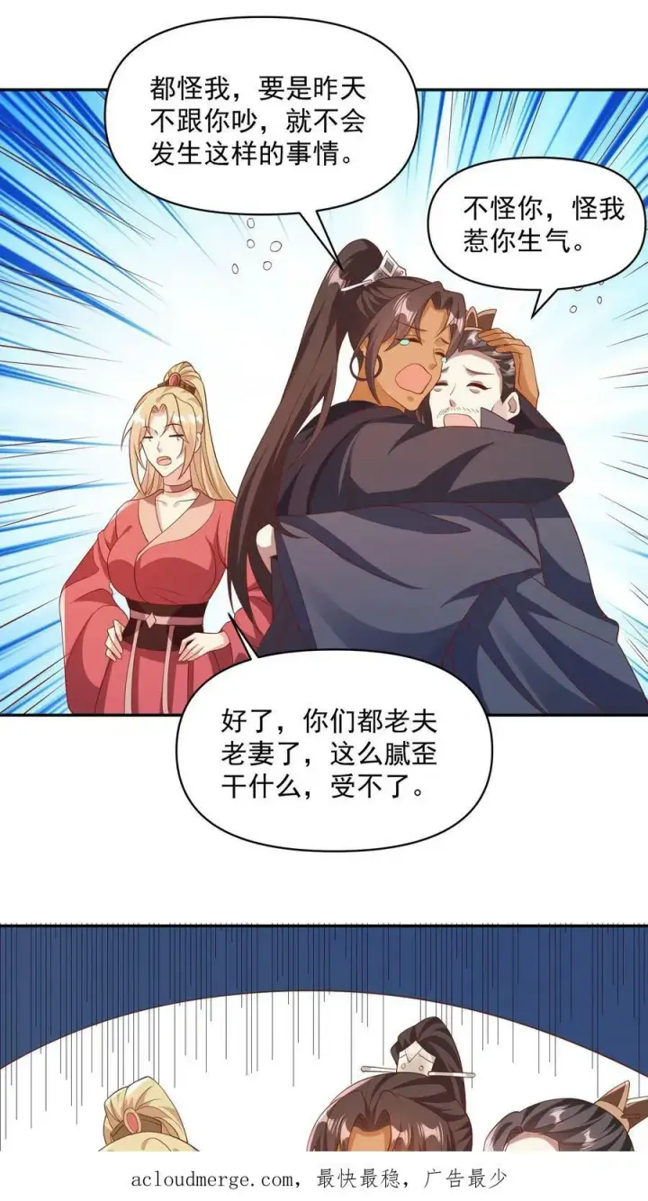 漫画《完了啊！女帝的软饭丈夫居然无敌》第59话 一家人第28张图