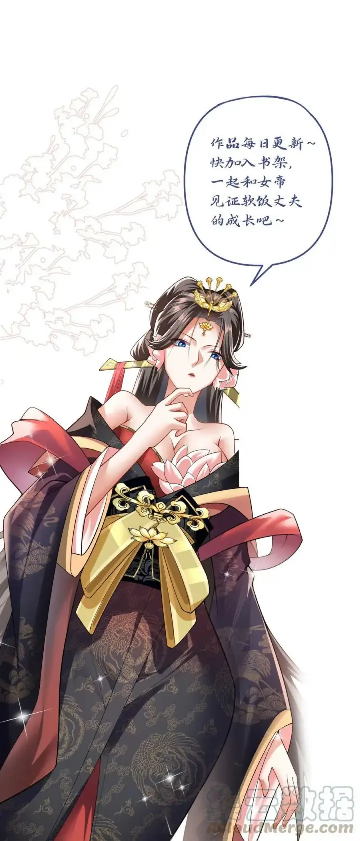 漫画《完了啊！女帝的软饭丈夫居然无敌》第59话 一家人第31张图