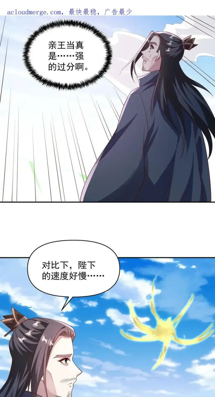 漫画《完了啊！女帝的软饭丈夫居然无敌》第59话 一家人第4张图