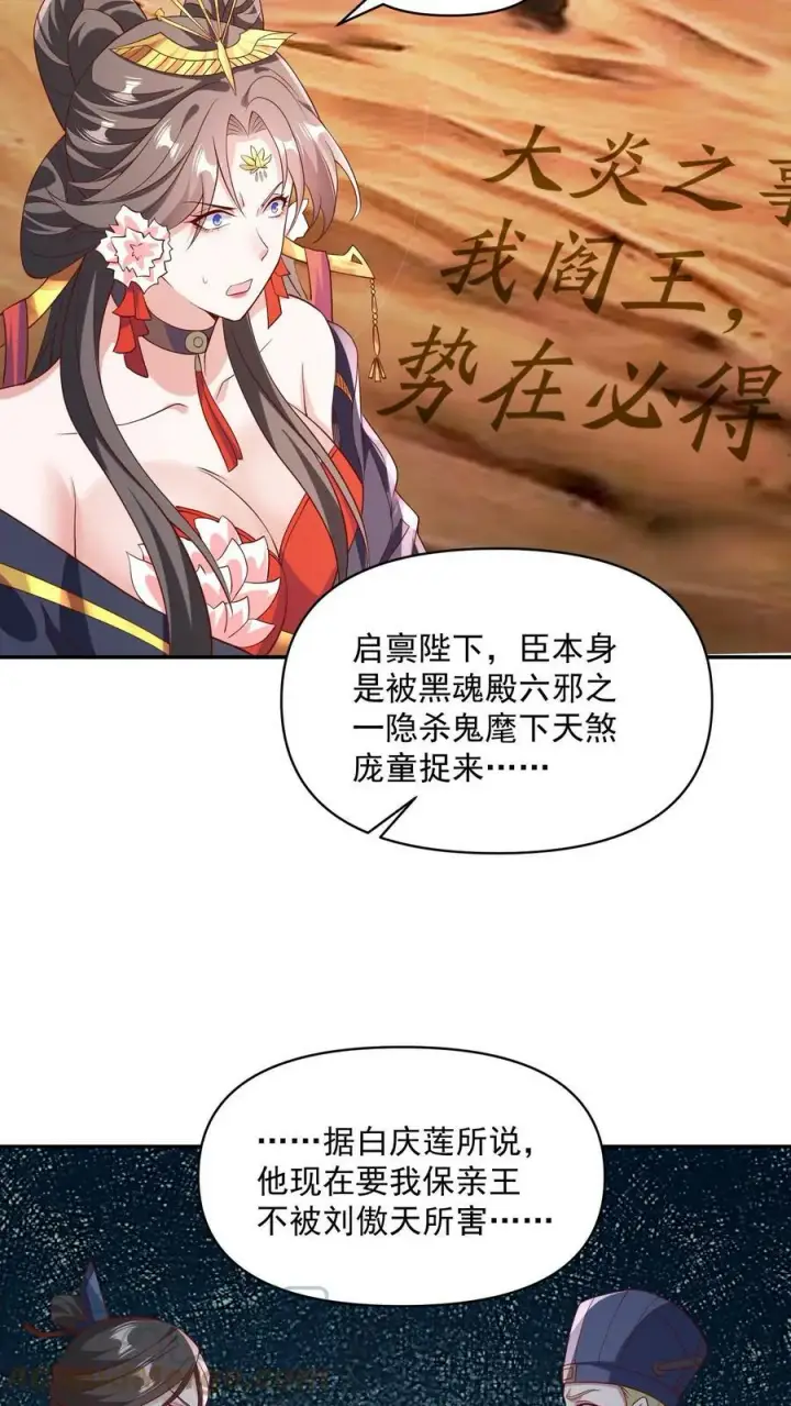 漫画《完了啊！女帝的软饭丈夫居然无敌》第59话 一家人第9张图