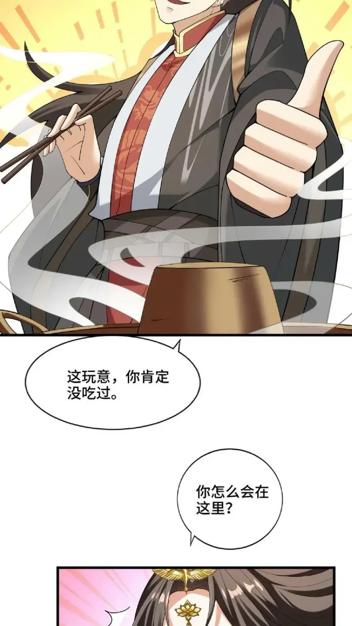 漫画《完了啊！女帝的软饭丈夫居然无敌》第60话 热闹火锅第12张图