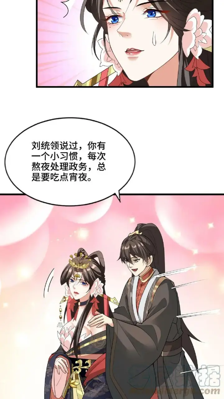 漫画《完了啊！女帝的软饭丈夫居然无敌》第60话 热闹火锅第13张图