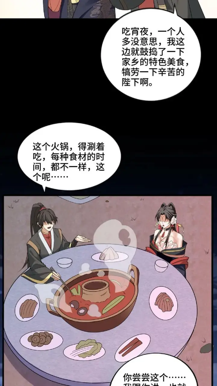 漫画《完了啊！女帝的软饭丈夫居然无敌》第60话 热闹火锅第14张图