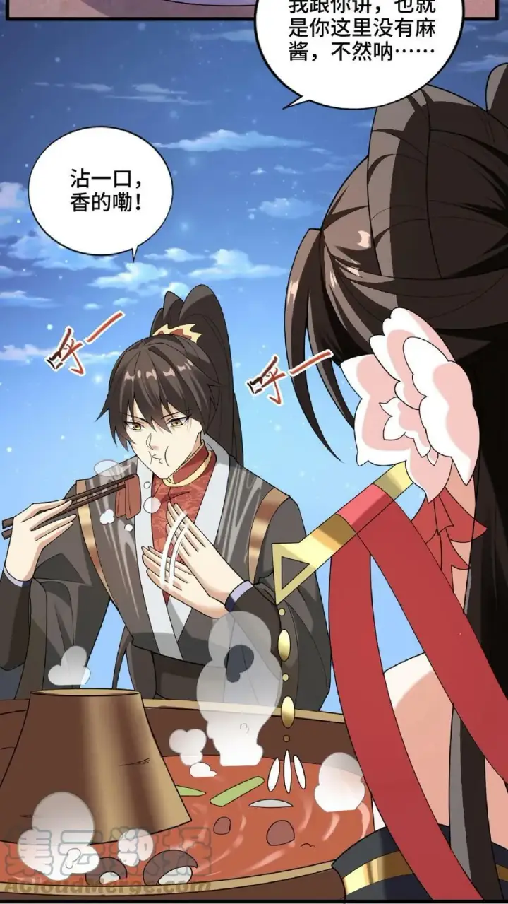 漫画《完了啊！女帝的软饭丈夫居然无敌》第60话 热闹火锅第15张图