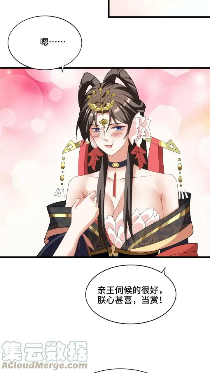 漫画《完了啊！女帝的软饭丈夫居然无敌》第60话 热闹火锅第17张图