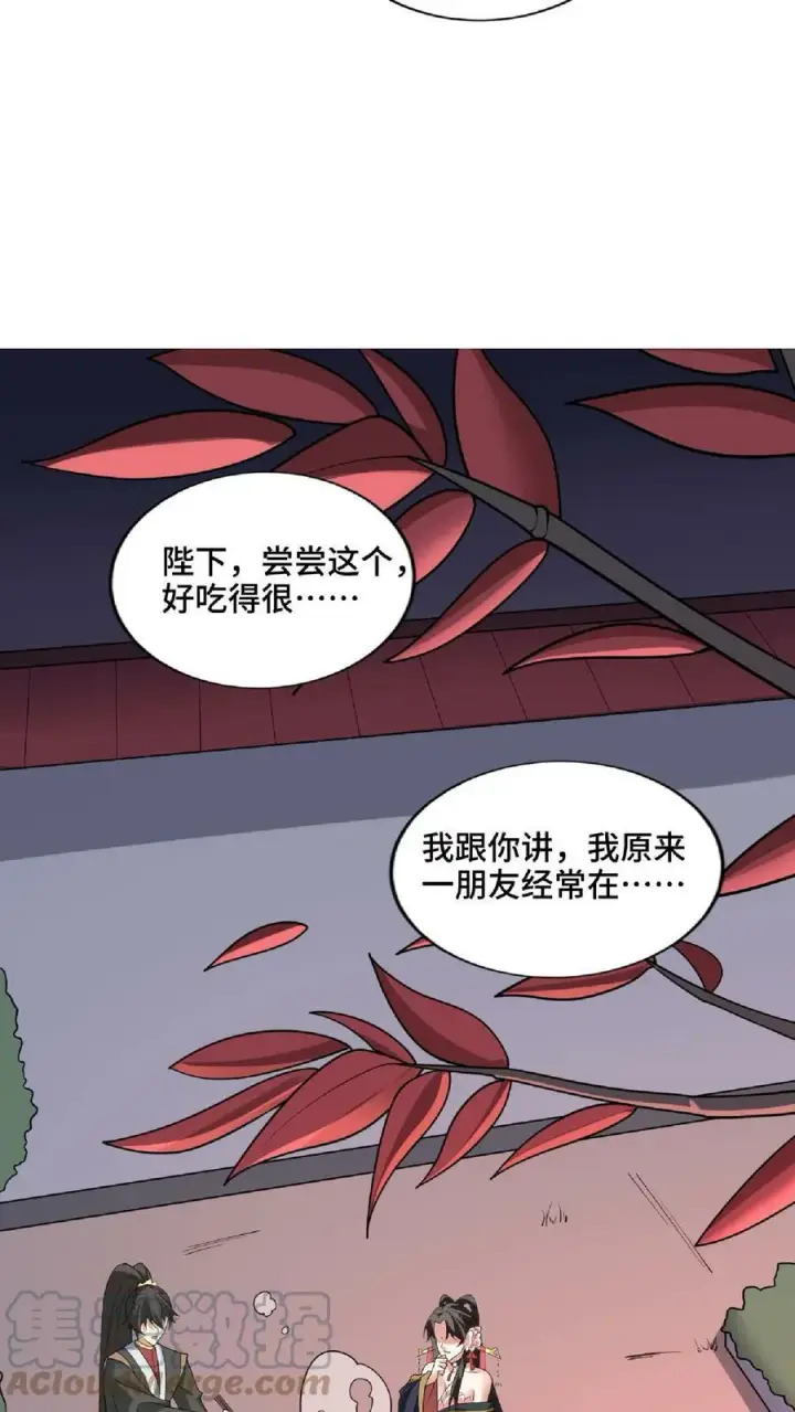 漫画《完了啊！女帝的软饭丈夫居然无敌》第60话 热闹火锅第21张图