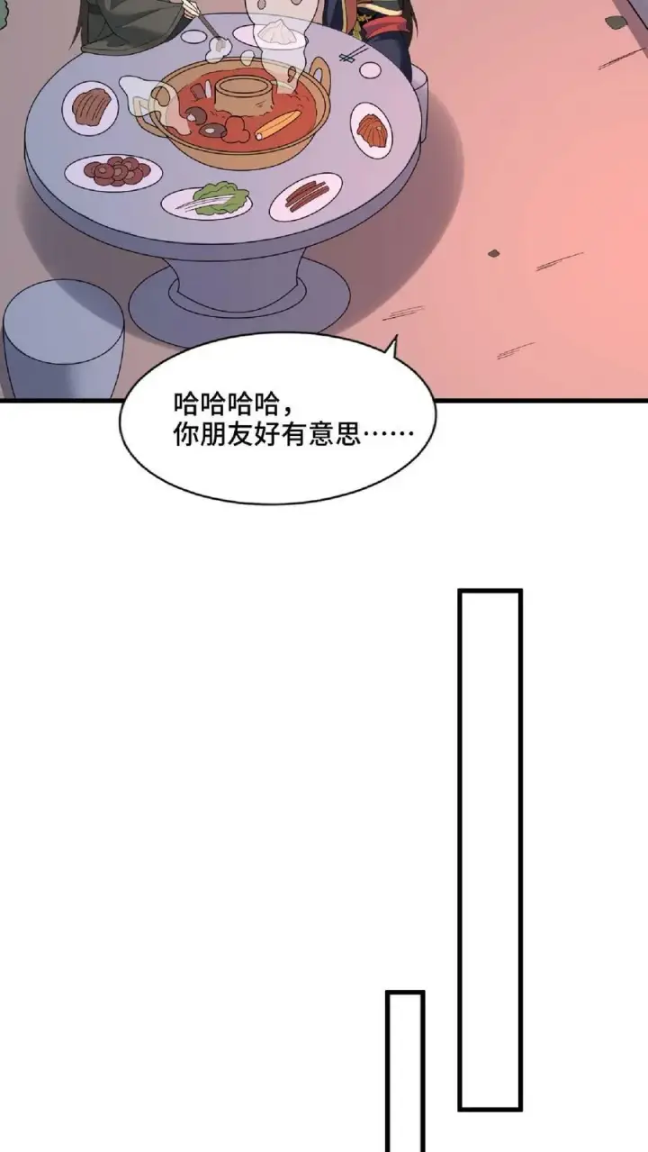 漫画《完了啊！女帝的软饭丈夫居然无敌》第60话 热闹火锅第22张图