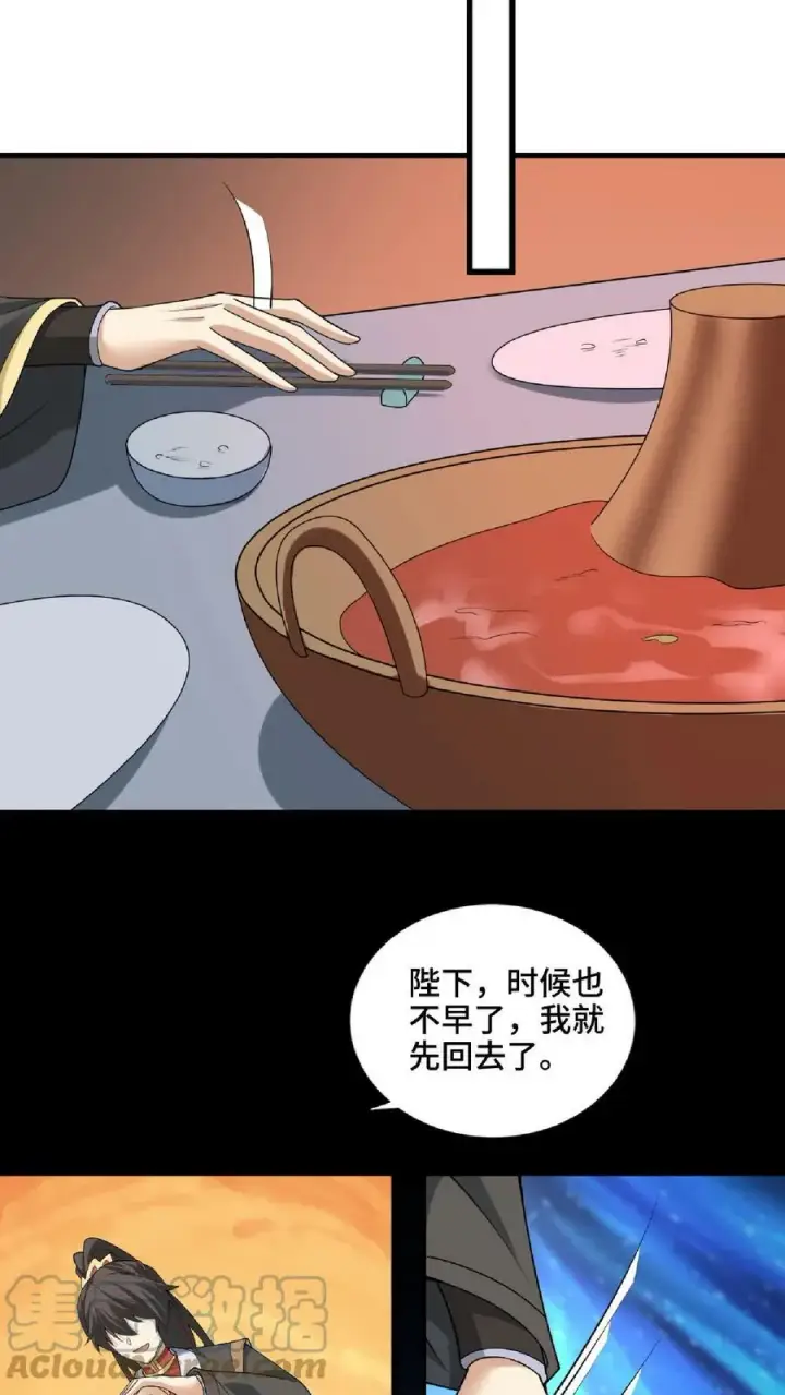 漫画《完了啊！女帝的软饭丈夫居然无敌》第60话 热闹火锅第23张图