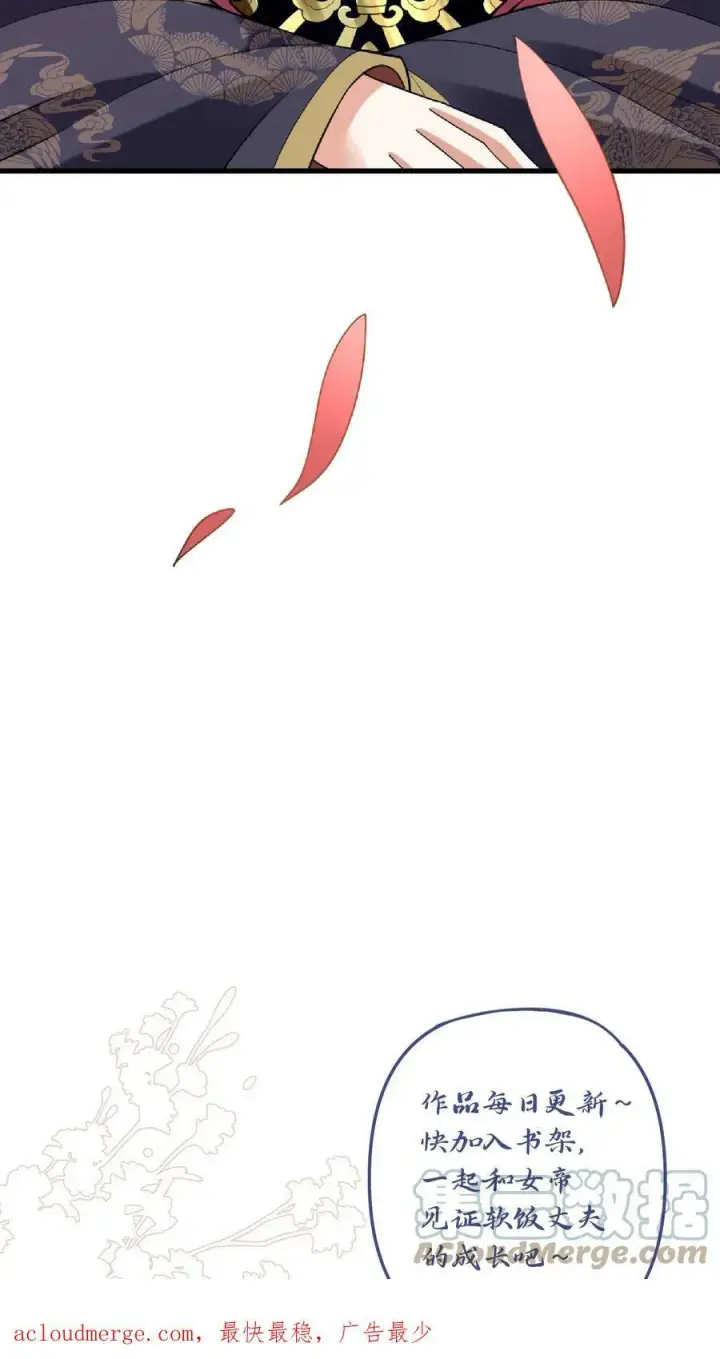 漫画《完了啊！女帝的软饭丈夫居然无敌》第60话 热闹火锅第27张图