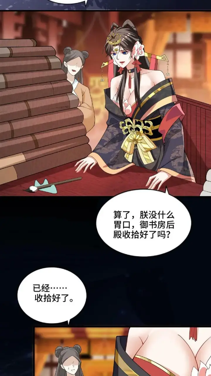 漫画《完了啊！女帝的软饭丈夫居然无敌》第60话 热闹火锅第8张图