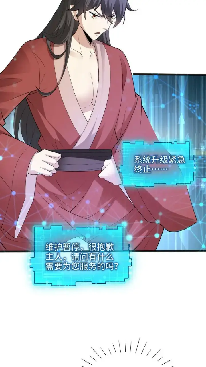漫画《完了啊！女帝的软饭丈夫居然无敌》第61话 初次就这么没了第12张图