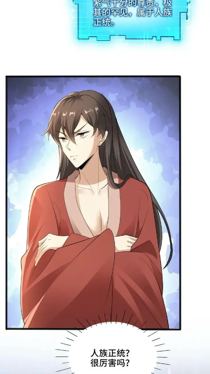 漫画《完了啊！女帝的软饭丈夫居然无敌》第61话 初次就这么没了第14张图