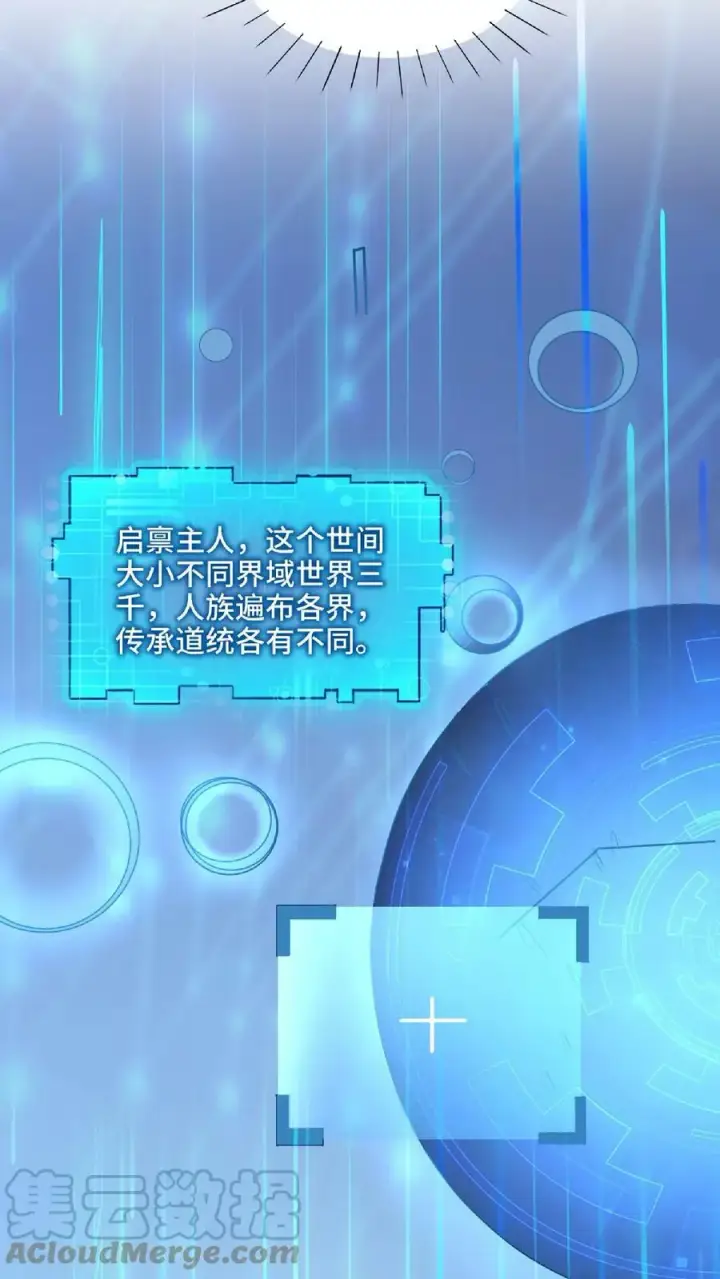 漫画《完了啊！女帝的软饭丈夫居然无敌》第61话 初次就这么没了第15张图