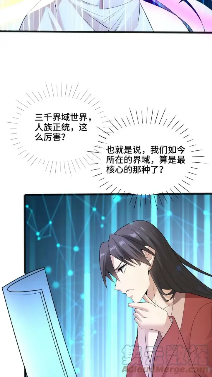 漫画《完了啊！女帝的软饭丈夫居然无敌》第61话 初次就这么没了第17张图