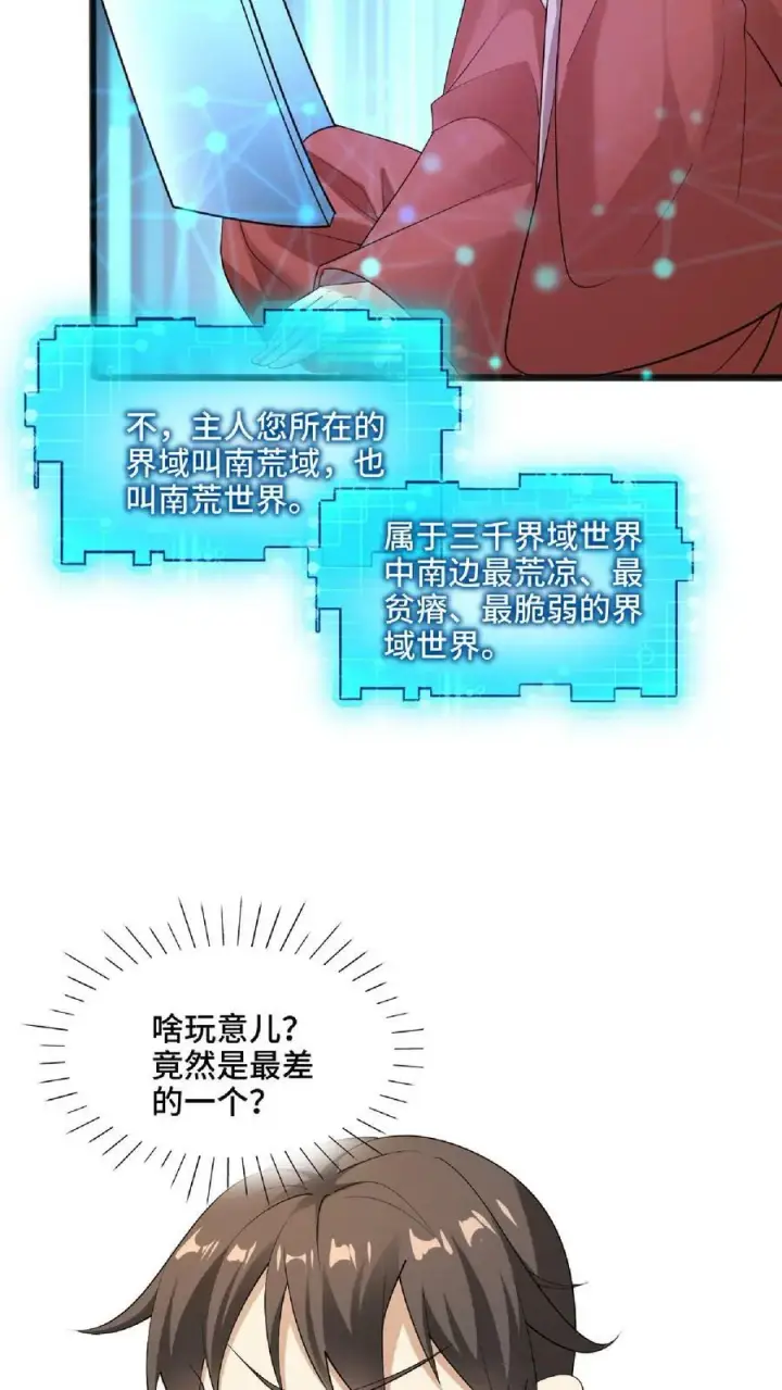 漫画《完了啊！女帝的软饭丈夫居然无敌》第61话 初次就这么没了第18张图