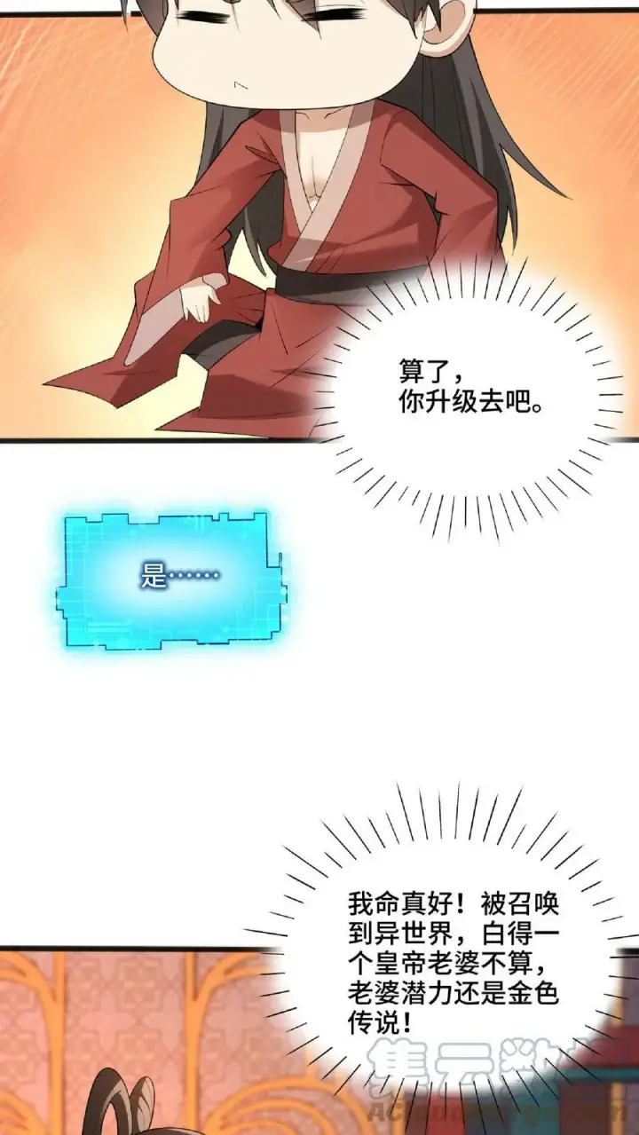 漫画《完了啊！女帝的软饭丈夫居然无敌》第61话 初次就这么没了第19张图