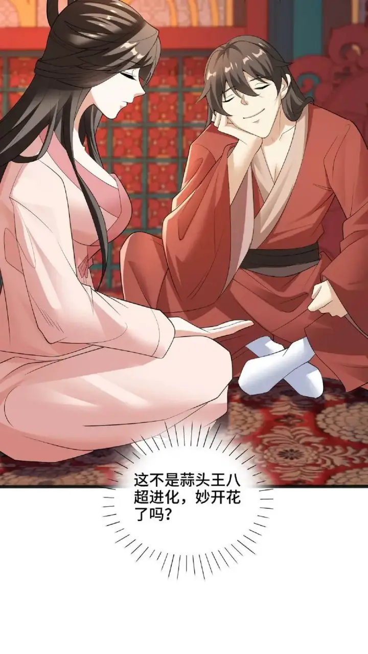 漫画《完了啊！女帝的软饭丈夫居然无敌》第61话 初次就这么没了第20张图