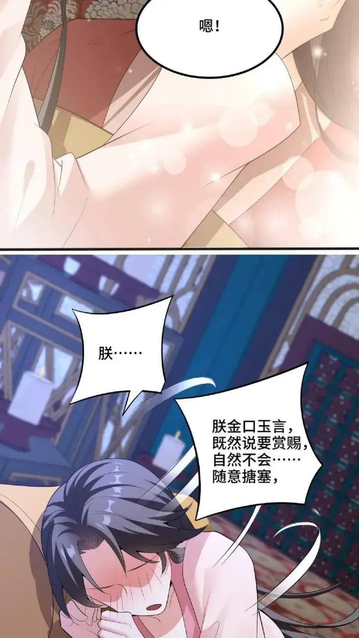 漫画《完了啊！女帝的软饭丈夫居然无敌》第61话 初次就这么没了第30张图