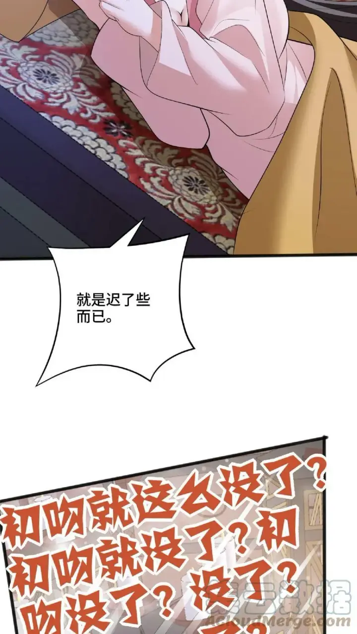 漫画《完了啊！女帝的软饭丈夫居然无敌》第61话 初次就这么没了第31张图