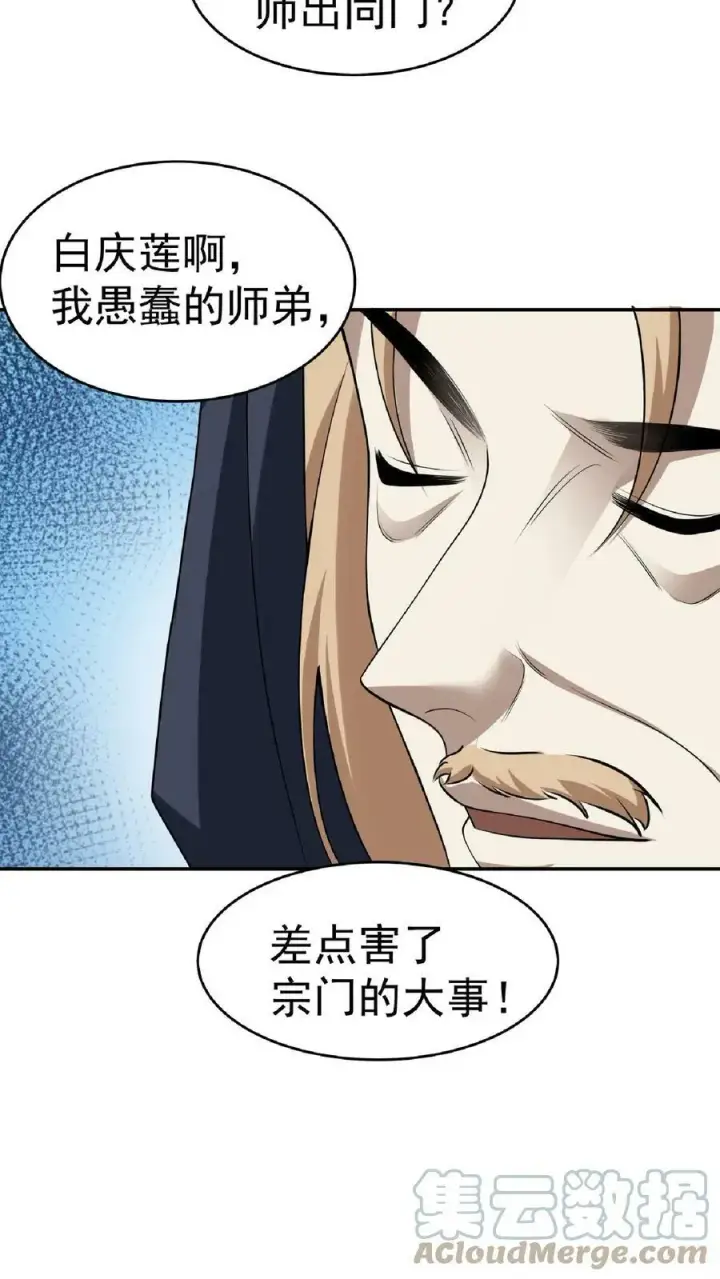 漫画《完了啊！女帝的软饭丈夫居然无敌》第62话 活在男频爽文里的岳父第11张图